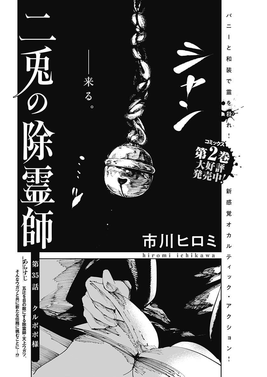 二兎の除霊師 Chap 35 - Next Chap 36