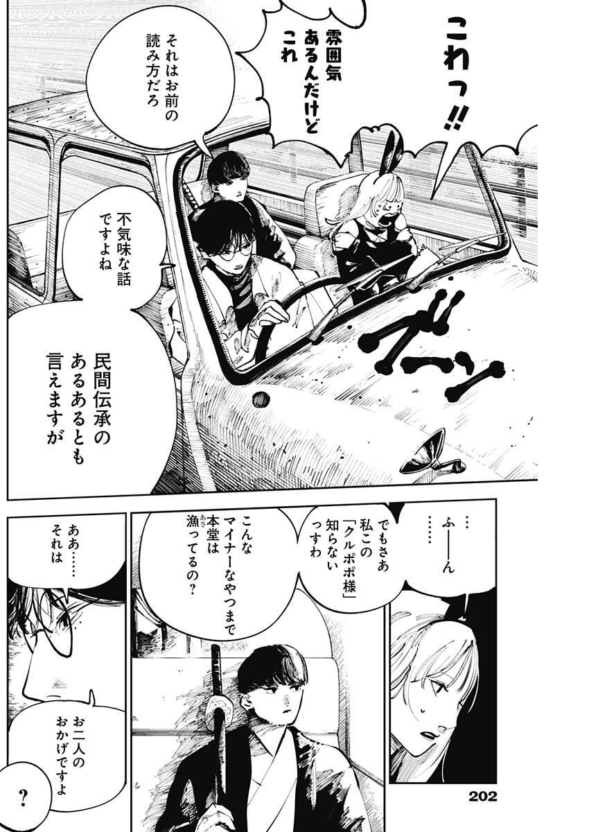 二兎の除霊師 Chap 35 - Next Chap 36