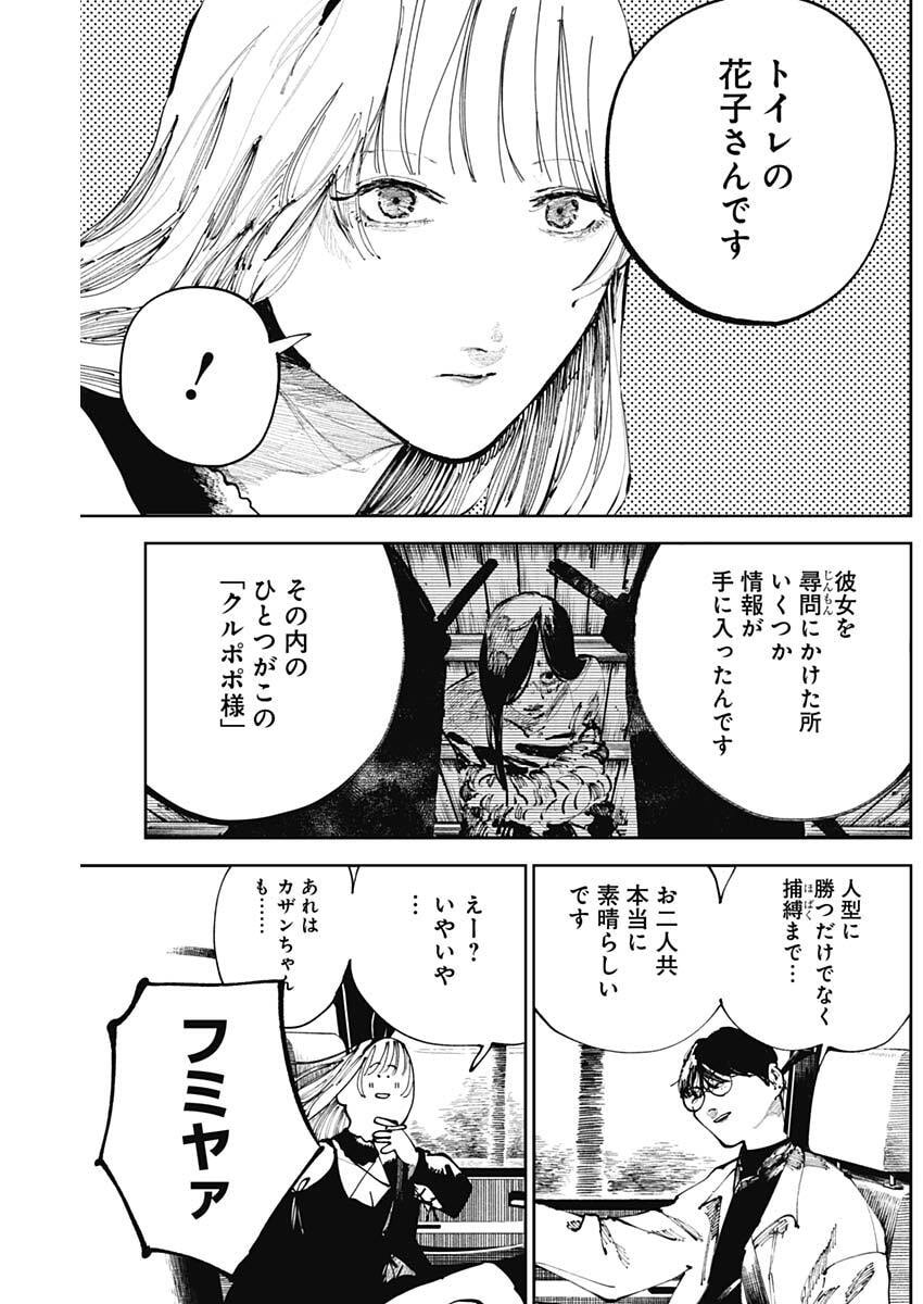 二兎の除霊師 Chap 35 - Next Chap 36