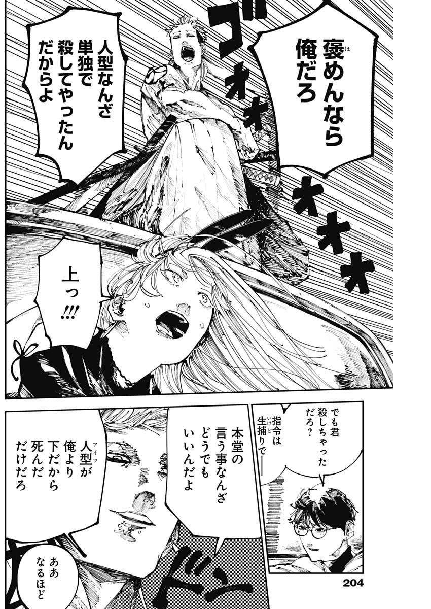 二兎の除霊師 Chap 35 - Next Chap 36