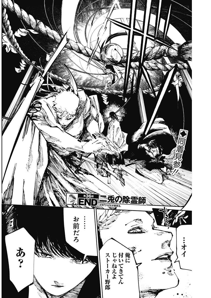 二兎の除霊師 Chap 36 - Next Chap 37