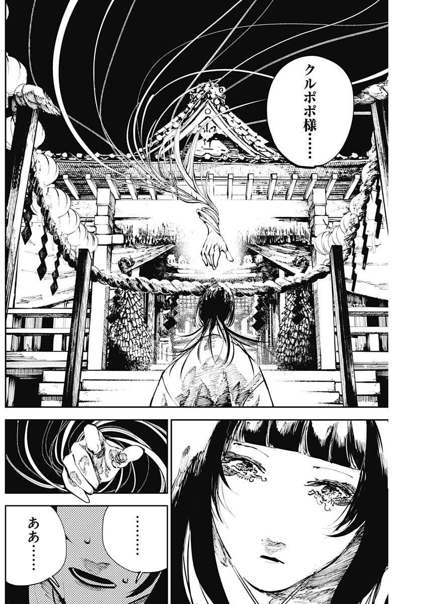 二兎の除霊師 Chap 36 - Next Chap 37