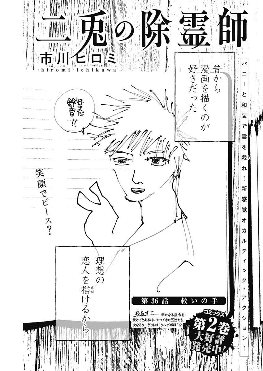 二兎の除霊師 Chap 36 - Next Chap 37