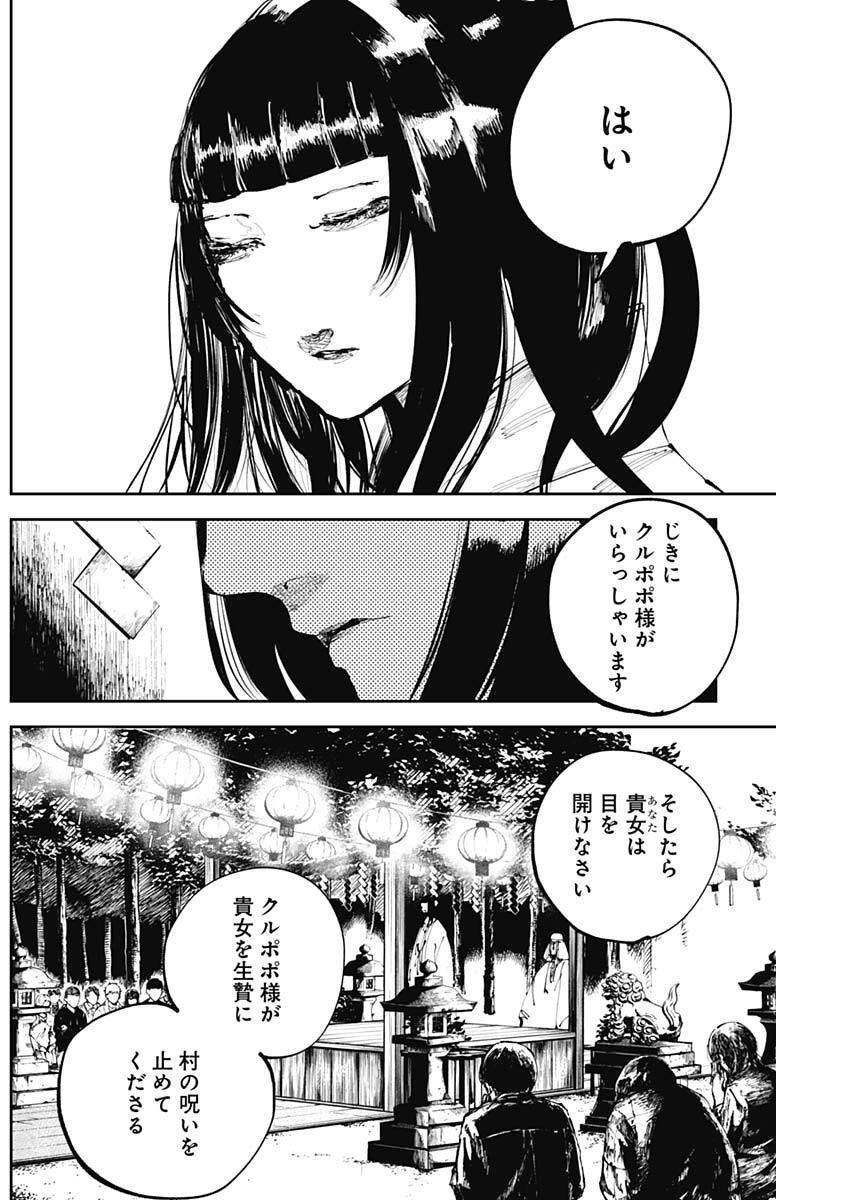 二兎の除霊師 Chap 36 - Next Chap 37