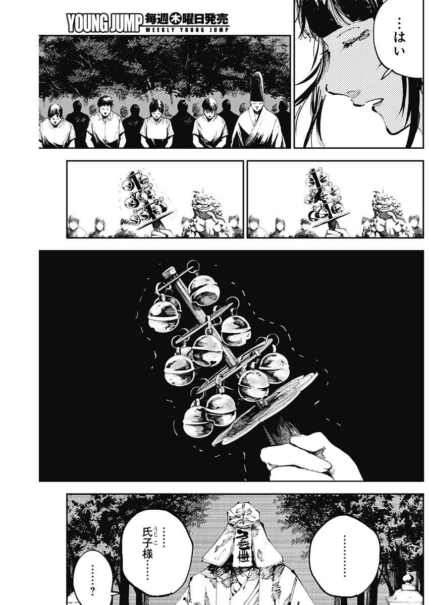 二兎の除霊師 Chap 36 - Next Chap 37