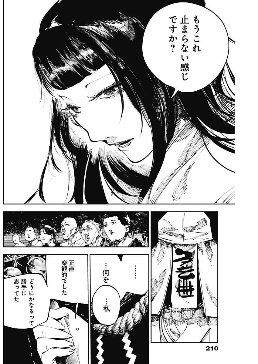 二兎の除霊師 Chap 36 - Next Chap 37