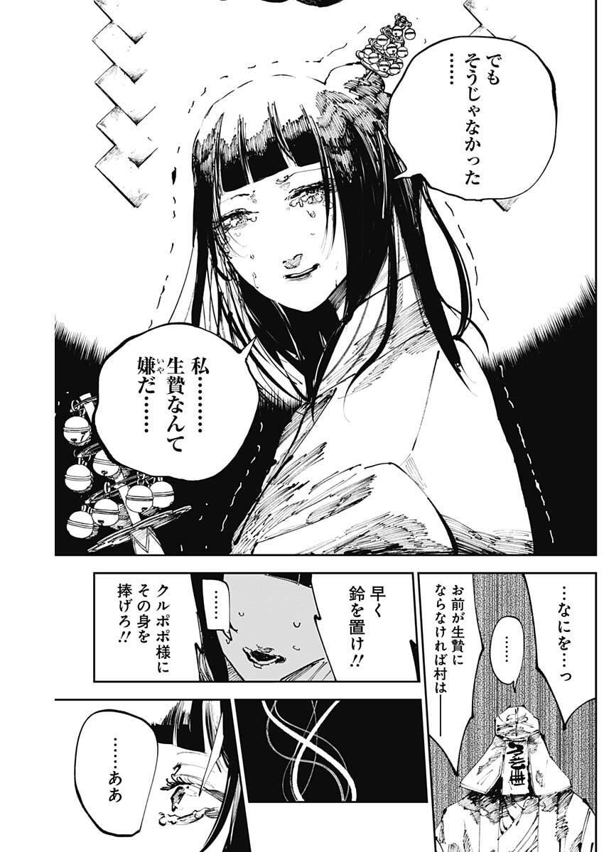 二兎の除霊師 Chap 36 - Next Chap 37