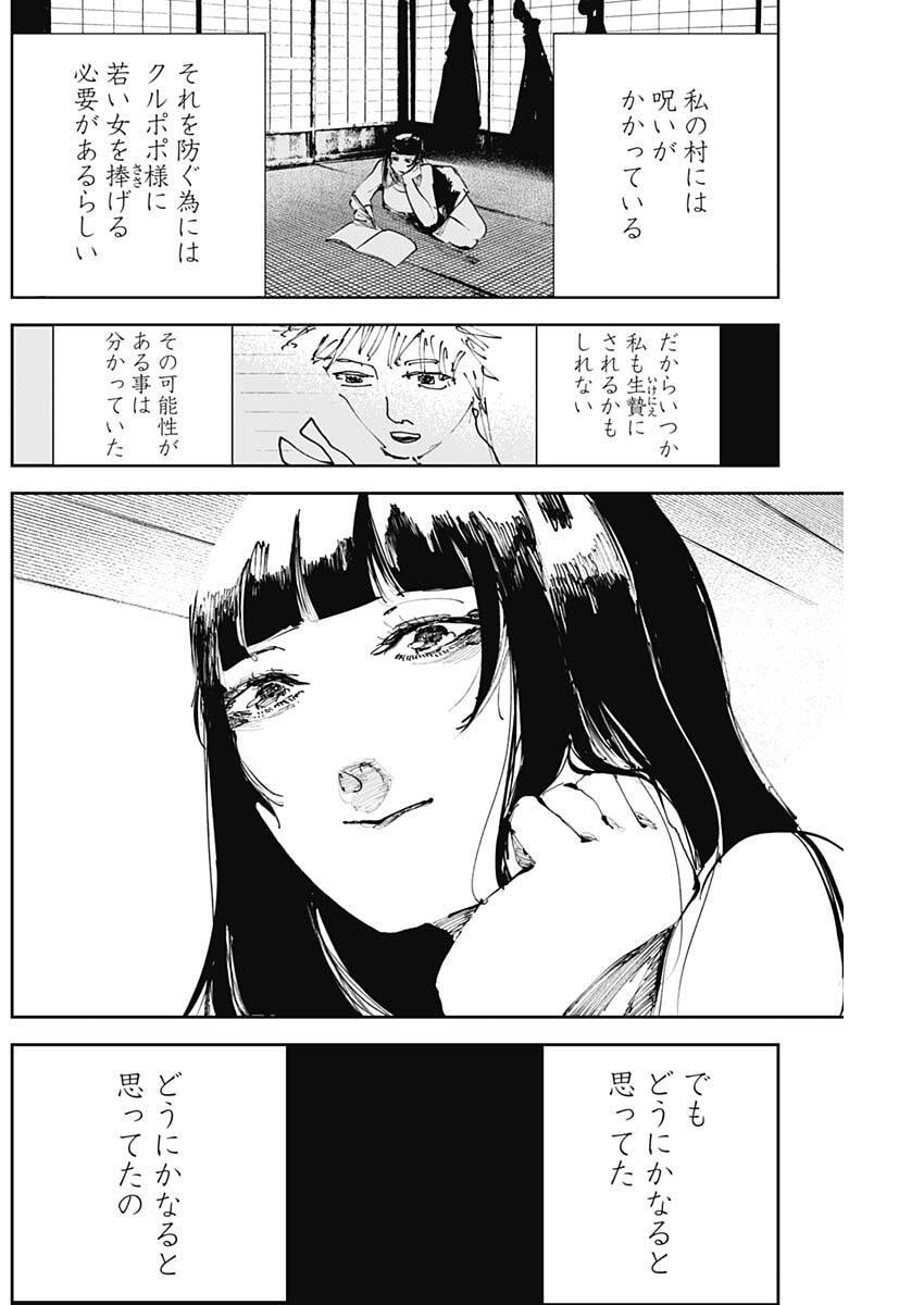 二兎の除霊師 Chap 36 - Next Chap 37