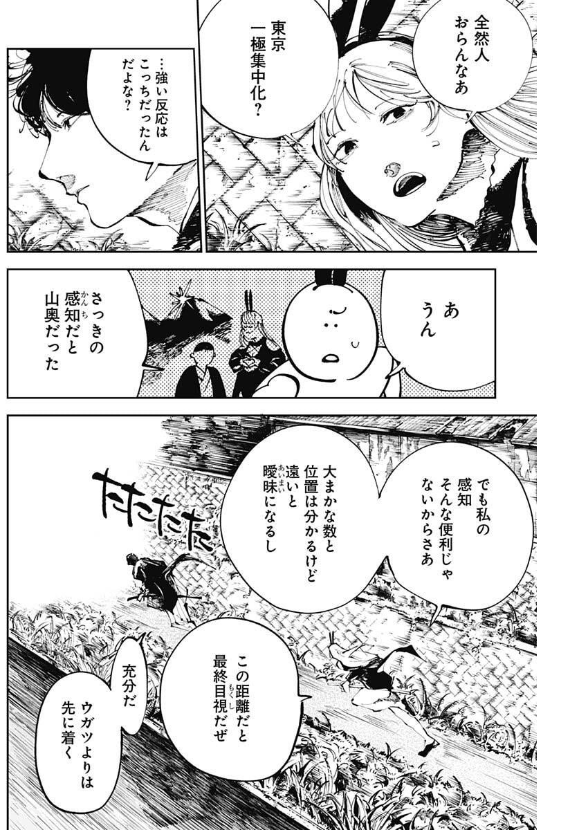 二兎の除霊師 Chap 36 - Next Chap 37