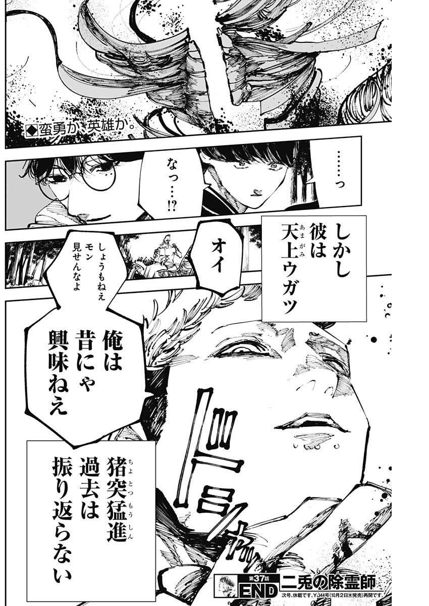 二兎の除霊師 Chap 37 - Next Chap 38