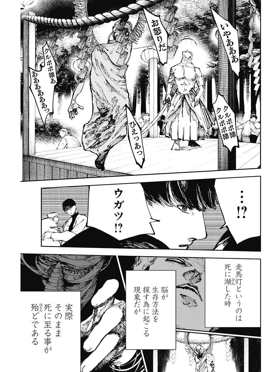 二兎の除霊師 Chap 37 - Next Chap 38