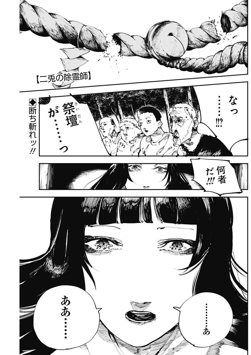 二兎の除霊師 Chap 37 - Next Chap 38