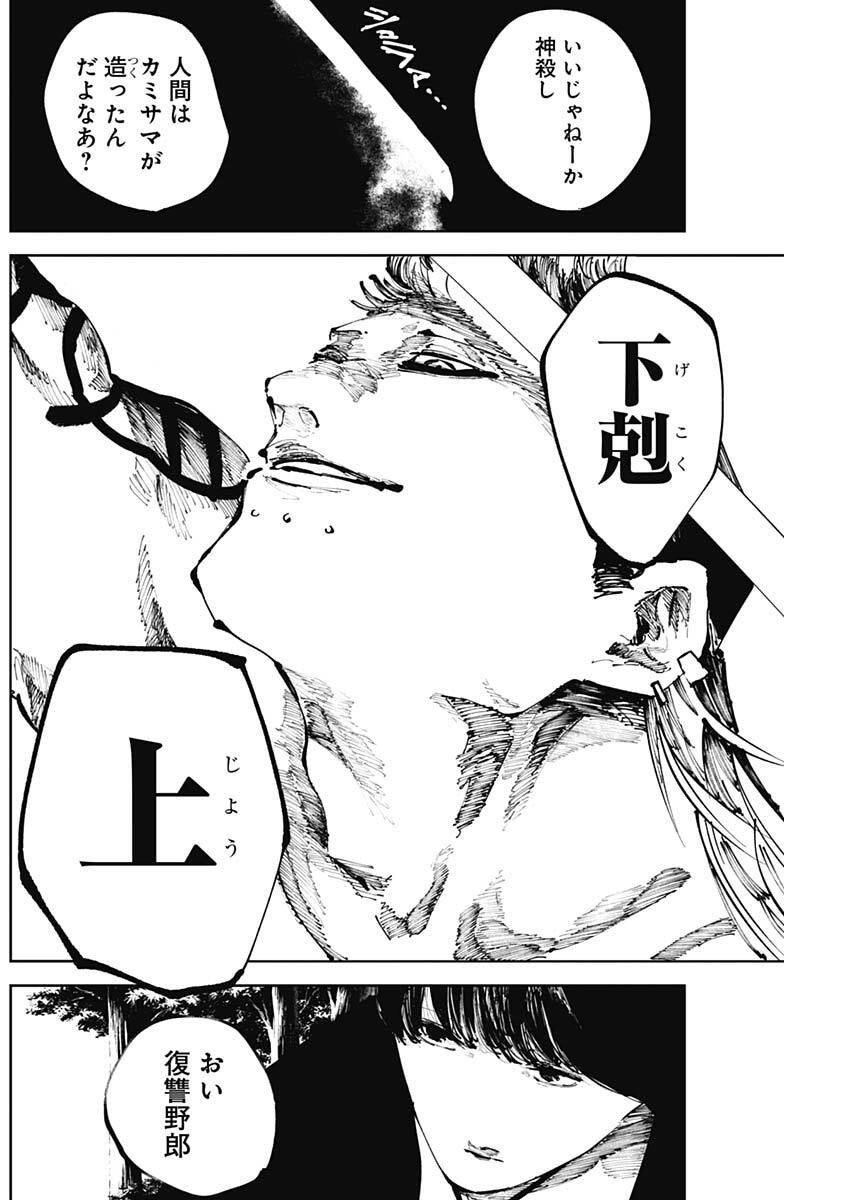 二兎の除霊師 Chap 37 - Next Chap 38