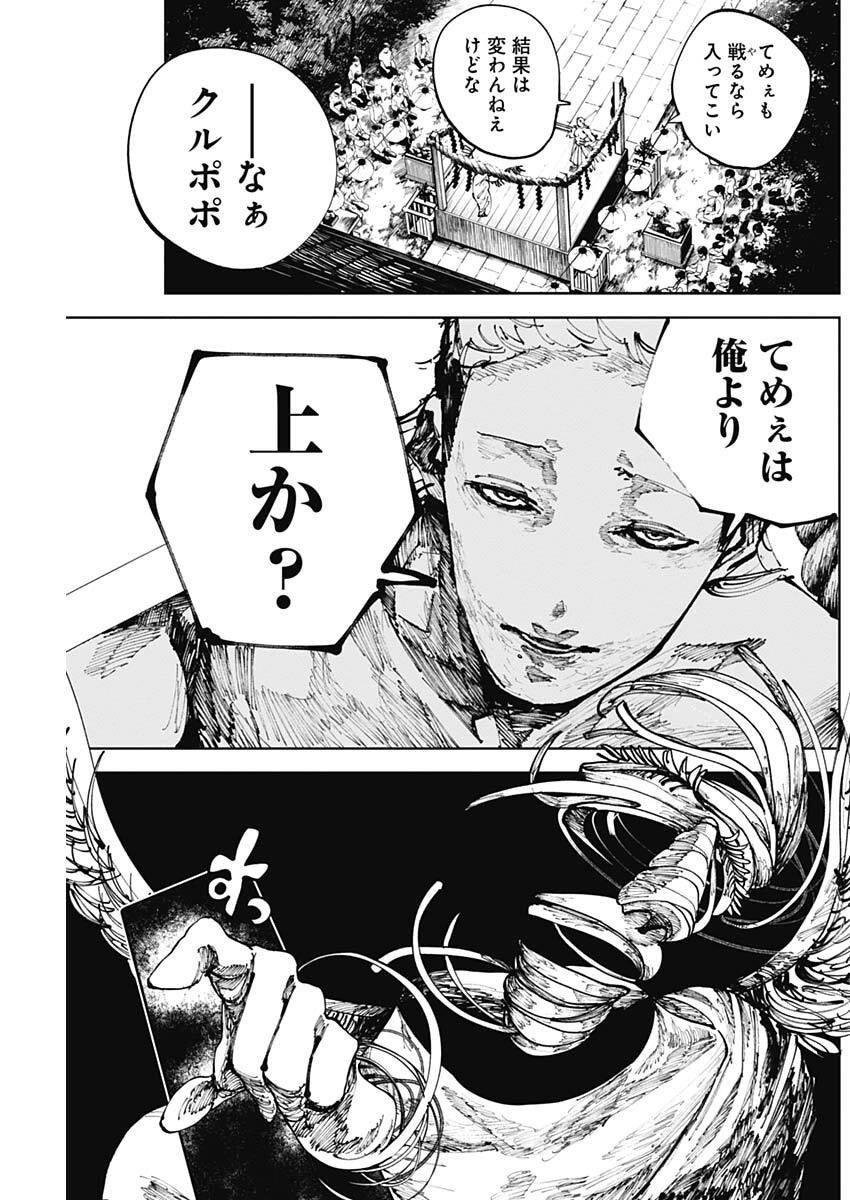 二兎の除霊師 Chap 37 - Next Chap 38