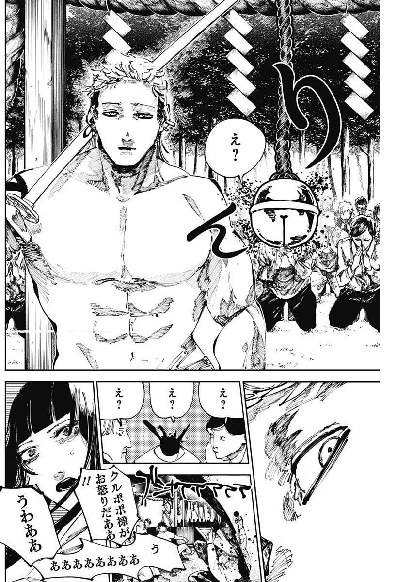 二兎の除霊師 Chap 37 - Next Chap 38