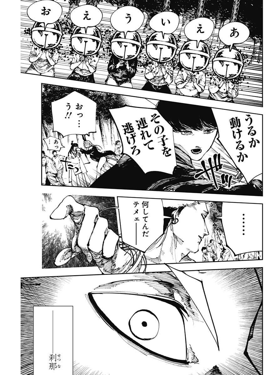 二兎の除霊師 Chap 37 - Next Chap 38