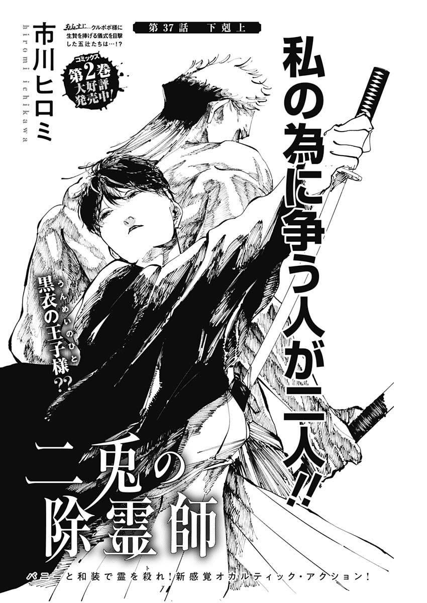 二兎の除霊師 Chap 37 - Next Chap 38