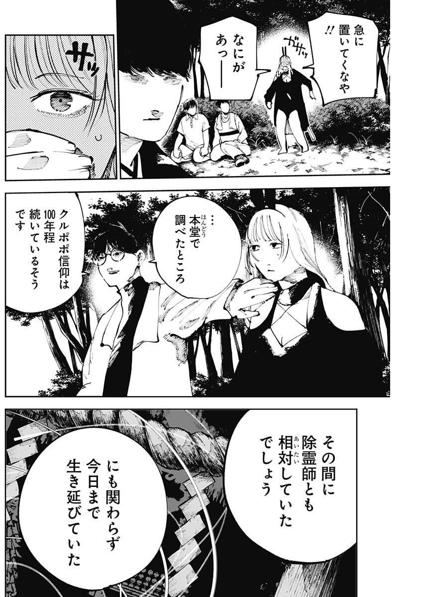 二兎の除霊師 Chap 37 - Next Chap 38