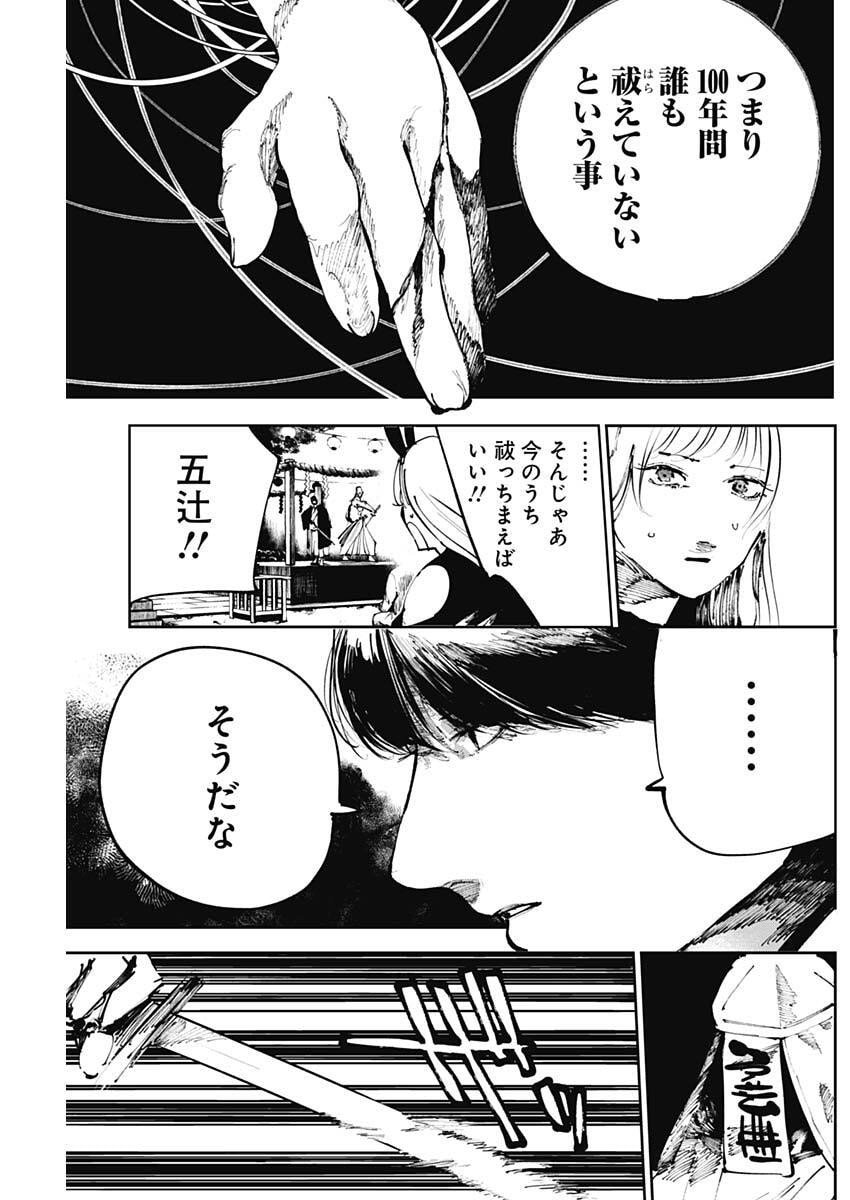 二兎の除霊師 Chap 37 - Next Chap 38