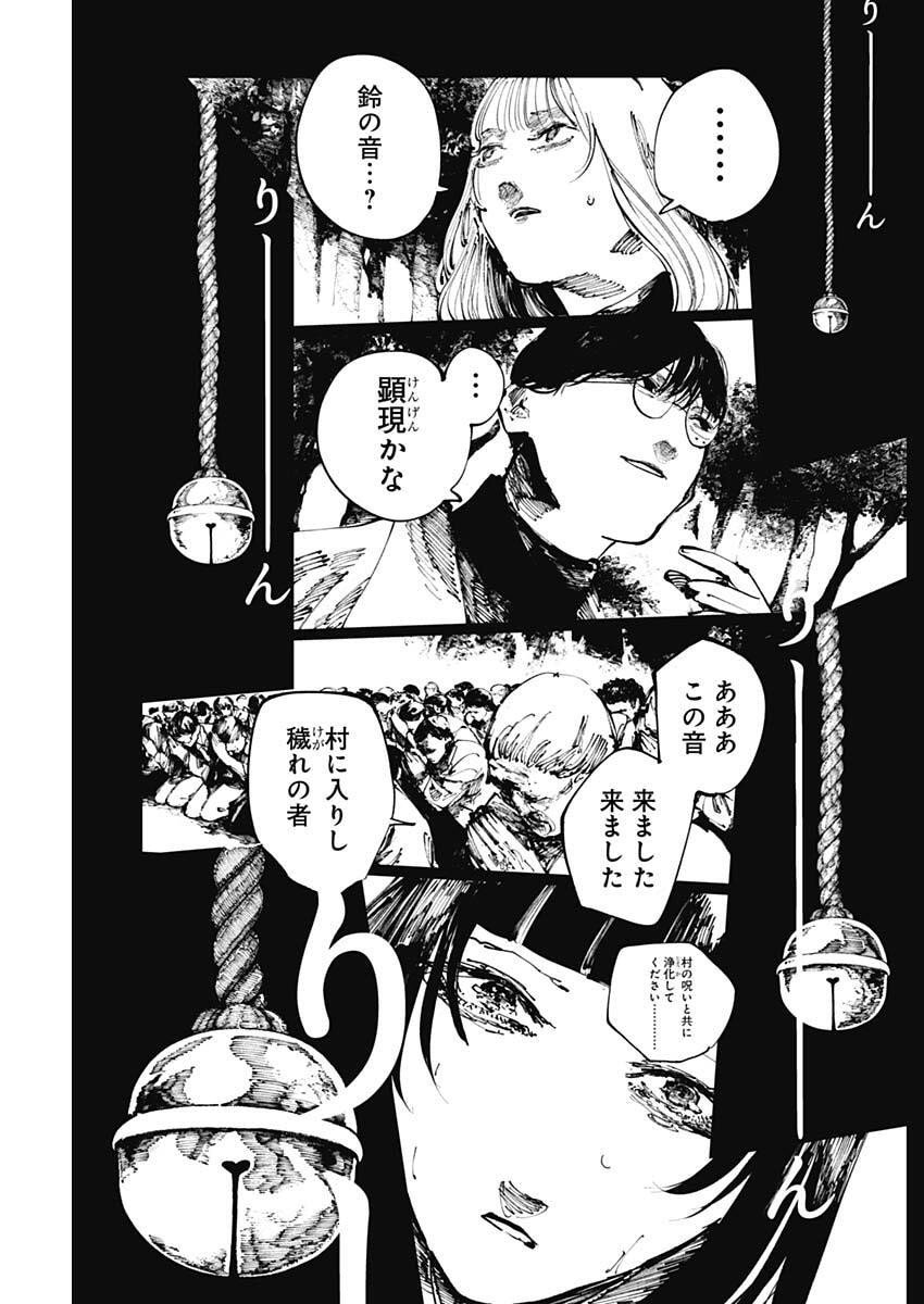 二兎の除霊師 Chap 37 - Next Chap 38