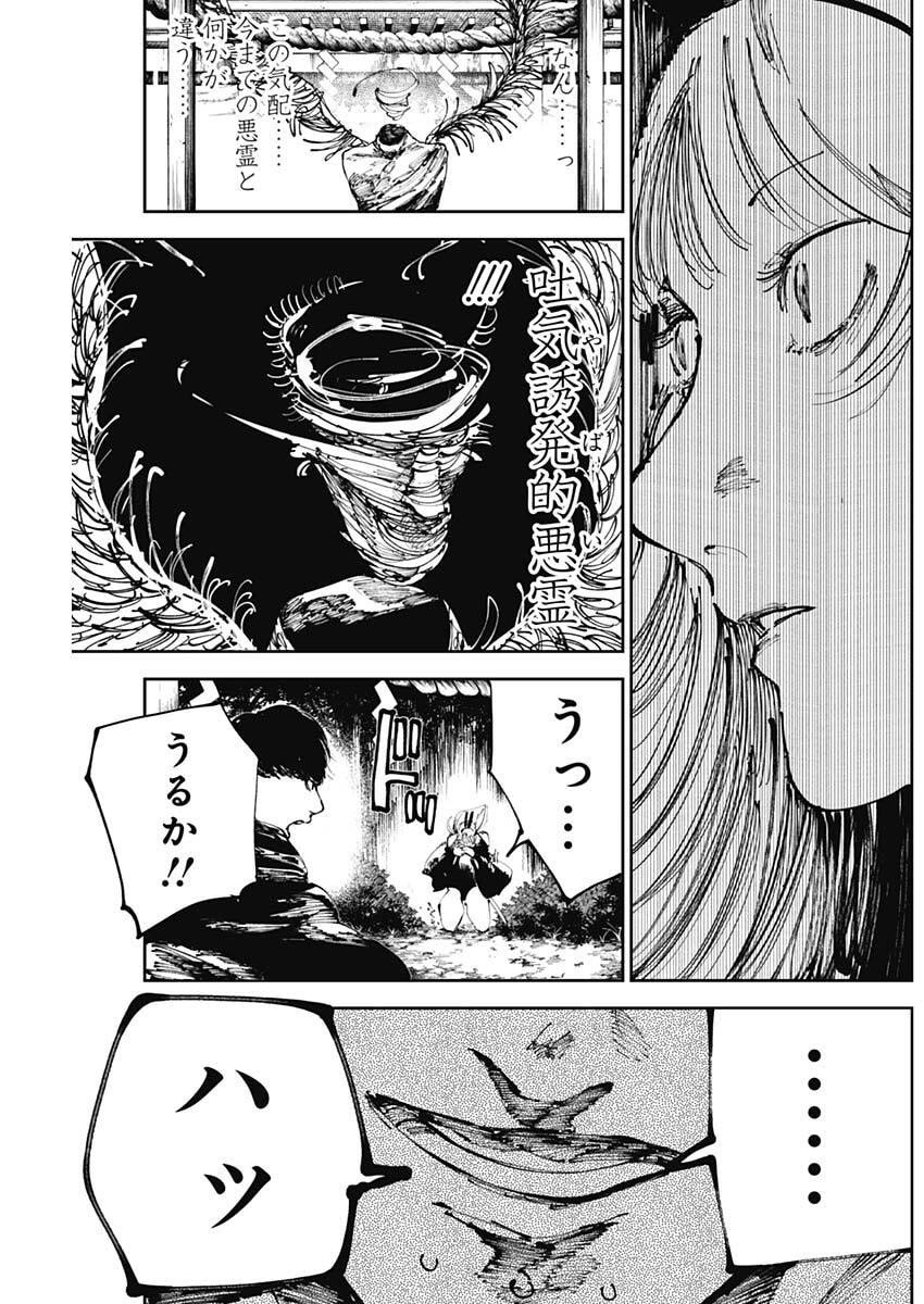 二兎の除霊師 Chap 37 - Next Chap 38