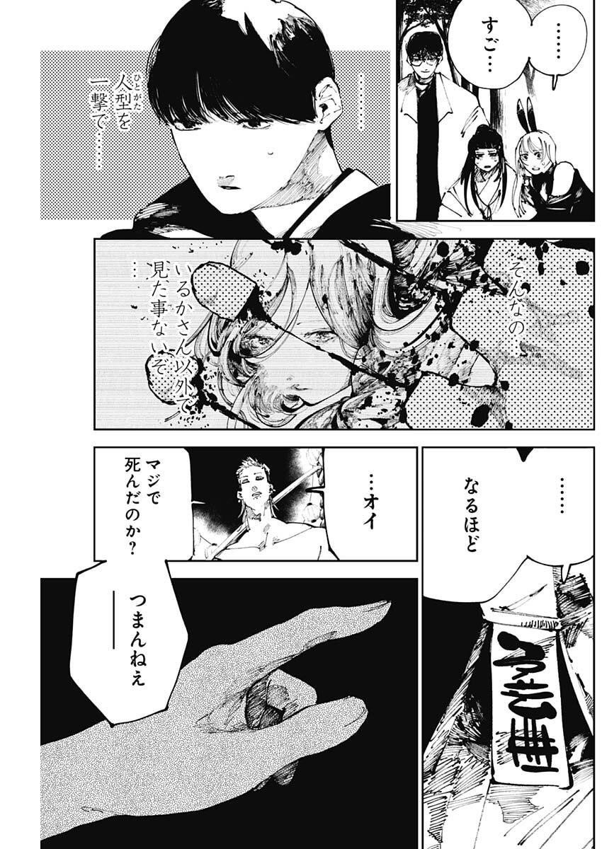 二兎の除霊師 Chap 38 - Next Chap 39