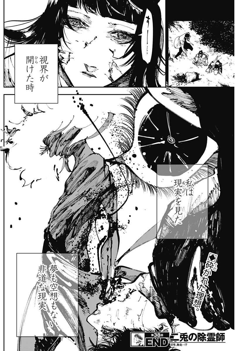 二兎の除霊師 Chap 38 - Next Chap 39