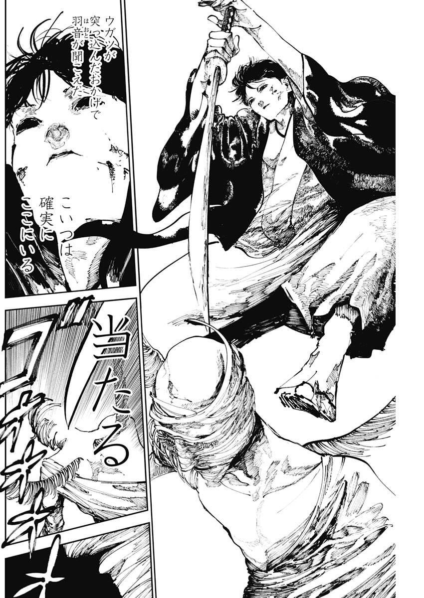 二兎の除霊師 Chap 38 - Next Chap 39