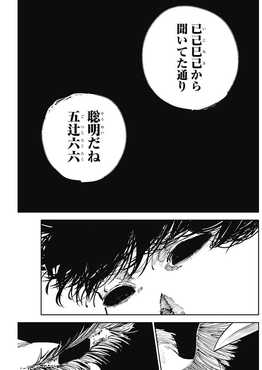 二兎の除霊師 Chap 38 - Next Chap 39