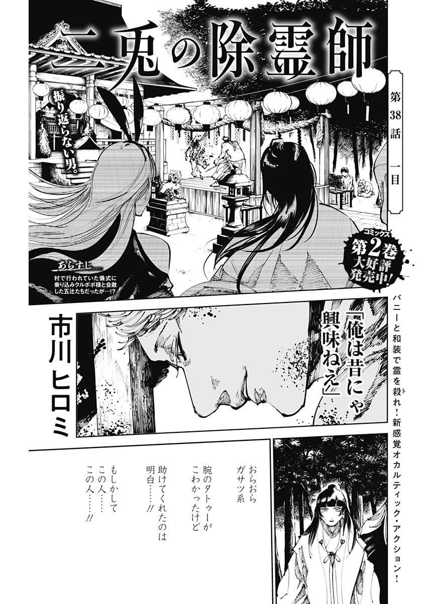 二兎の除霊師 Chap 38 - Next Chap 39
