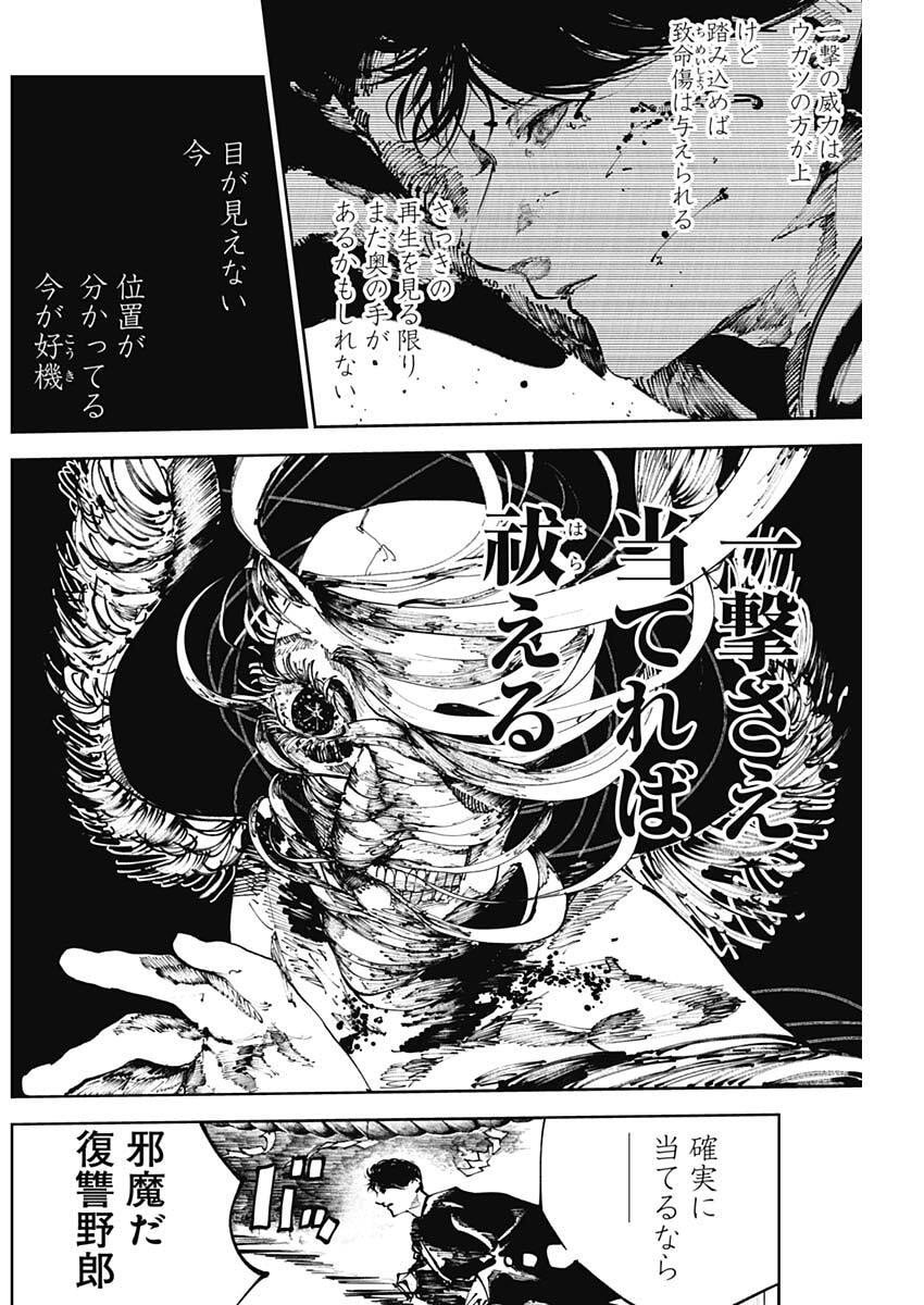 二兎の除霊師 Chap 38 - Next Chap 39