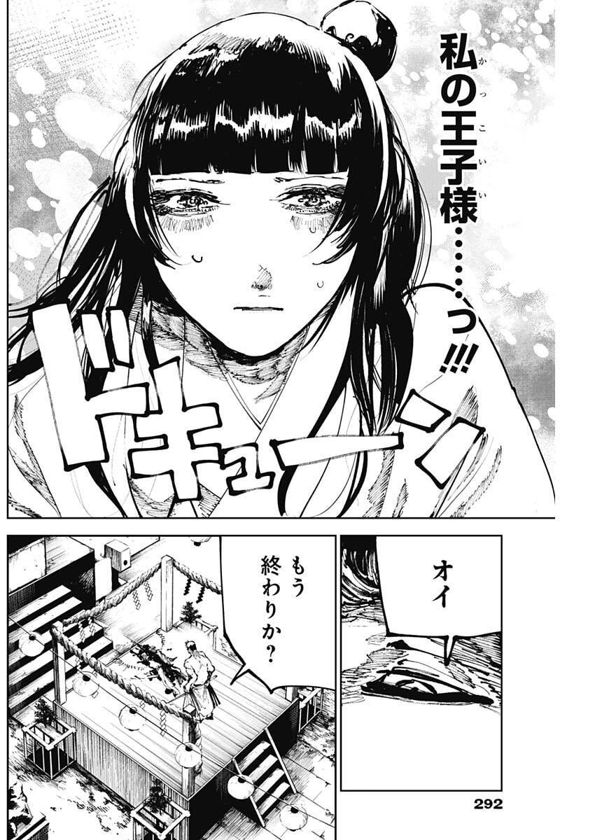 二兎の除霊師 Chap 38 - Next Chap 39