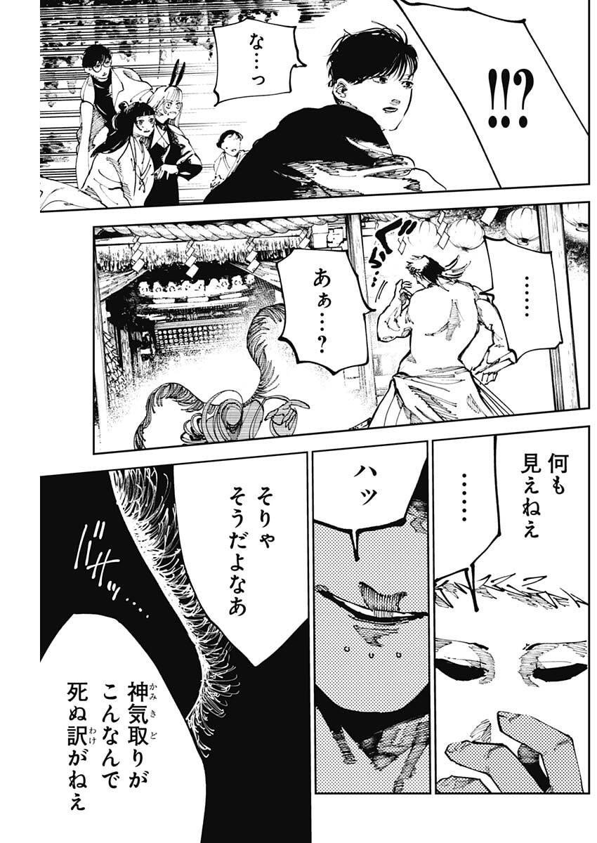 二兎の除霊師 Chap 38 - Next Chap 39