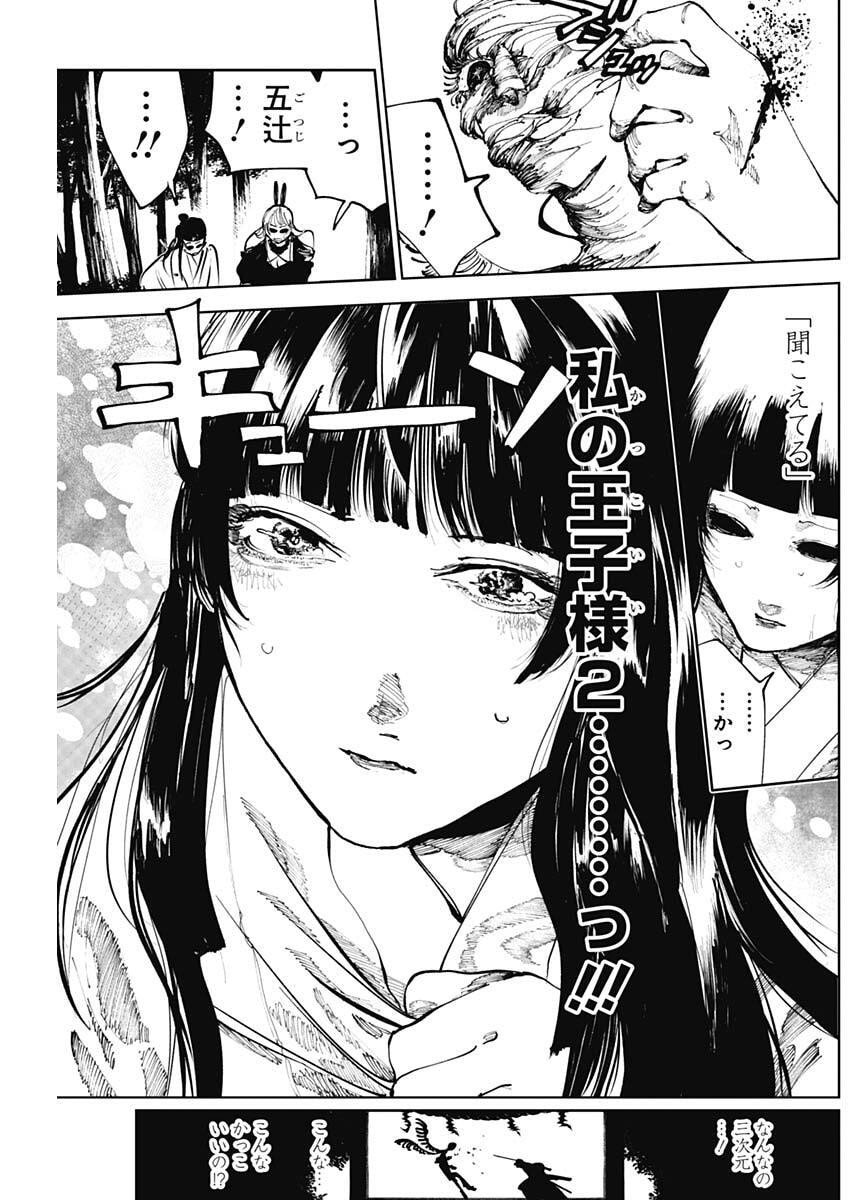 二兎の除霊師 Chap 38 - Next Chap 39