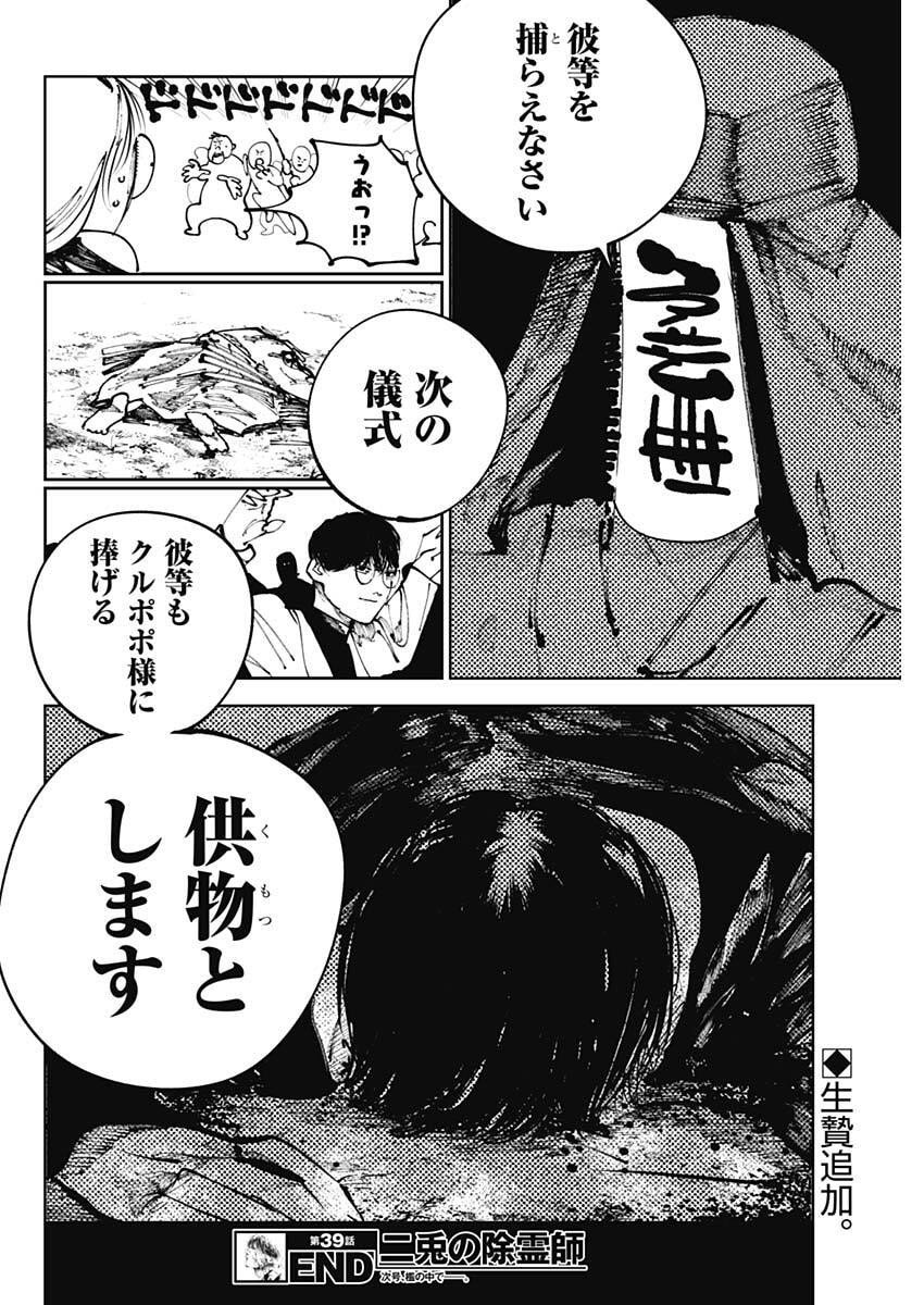 二兎の除霊師 Chap 39 - Next Chap 40