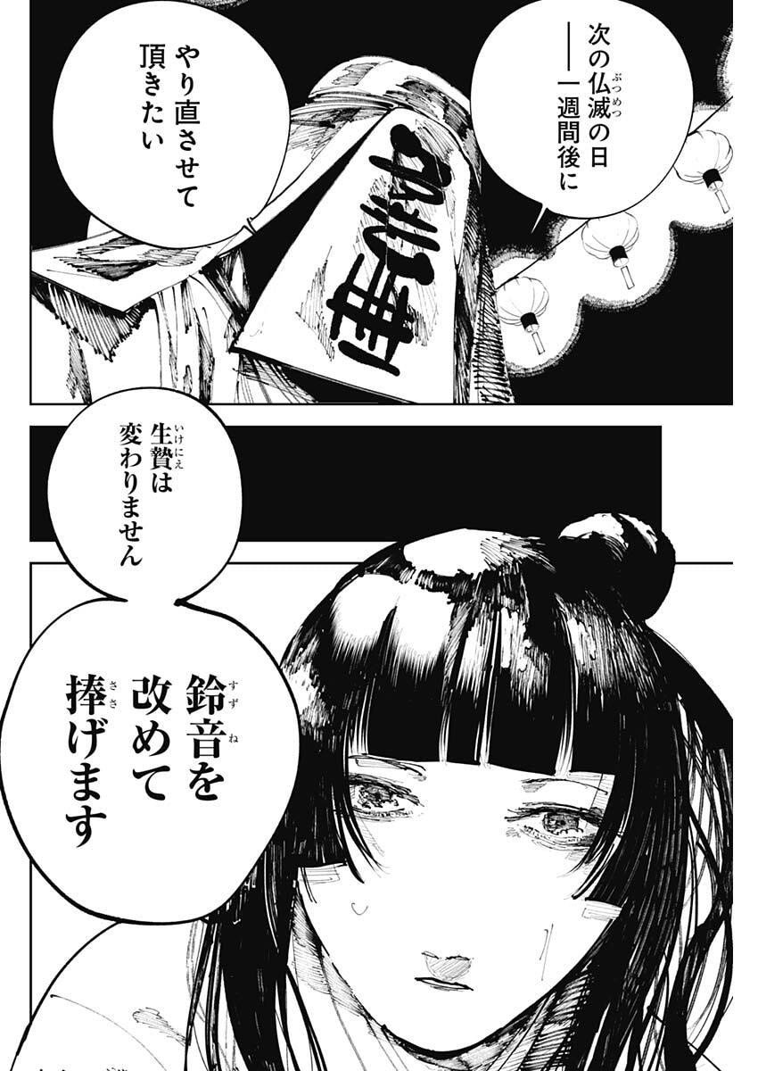 二兎の除霊師 Chap 39 - Next Chap 40