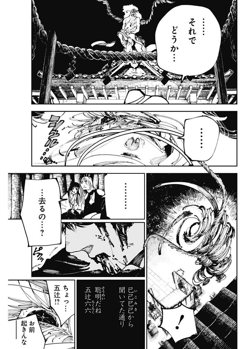 二兎の除霊師 Chap 39 - Next Chap 40