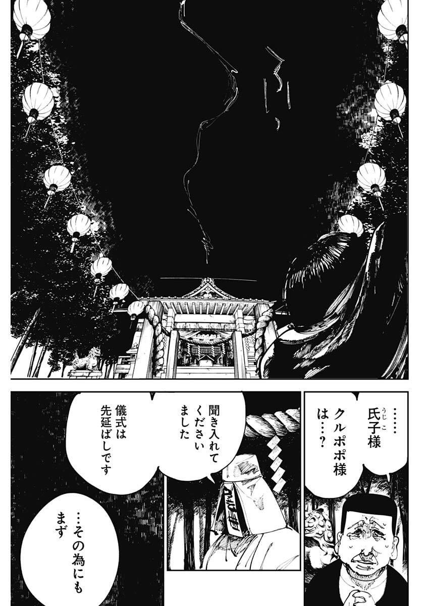 二兎の除霊師 Chap 39 - Next Chap 40