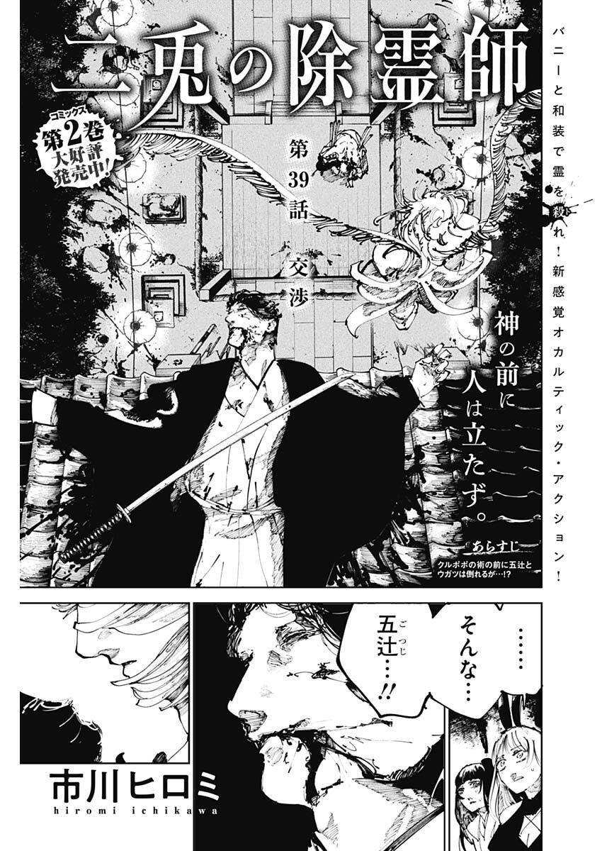 二兎の除霊師 Chap 39 - Next Chap 40