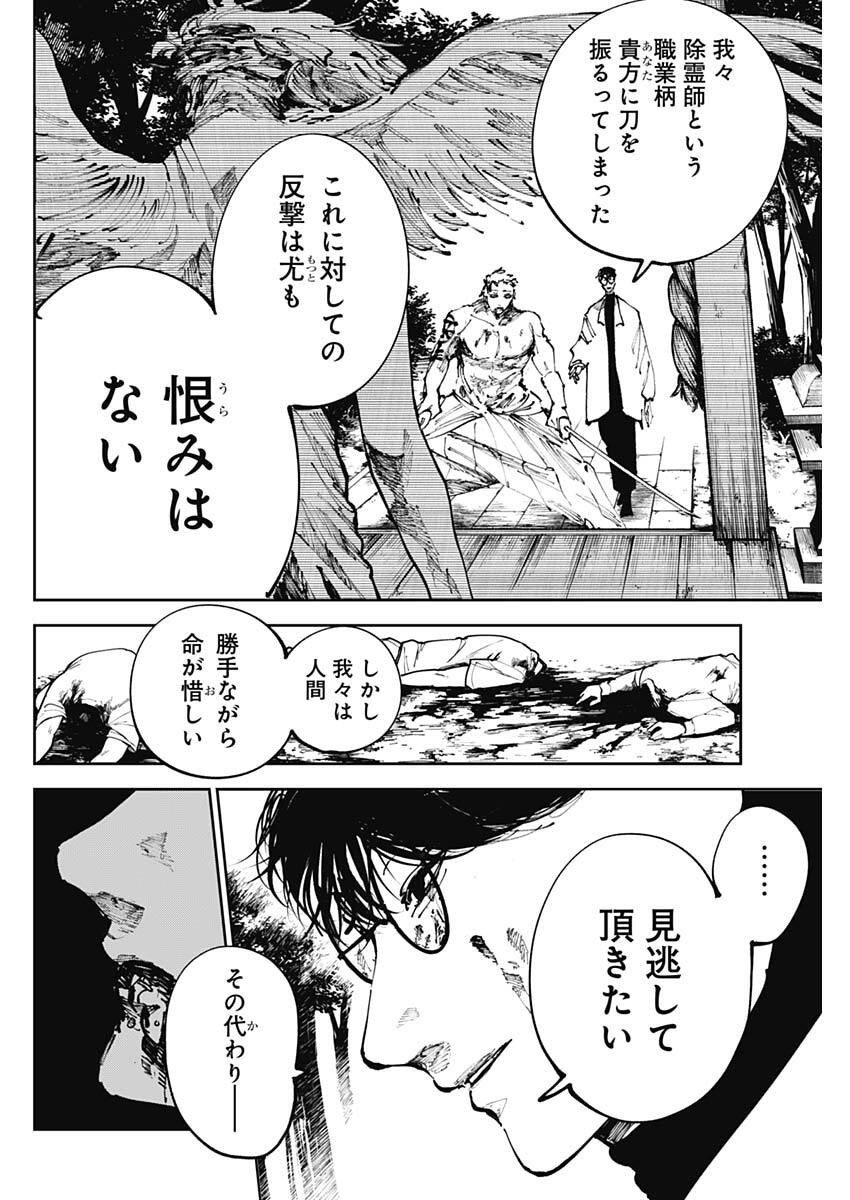 二兎の除霊師 Chap 39 - Next Chap 40
