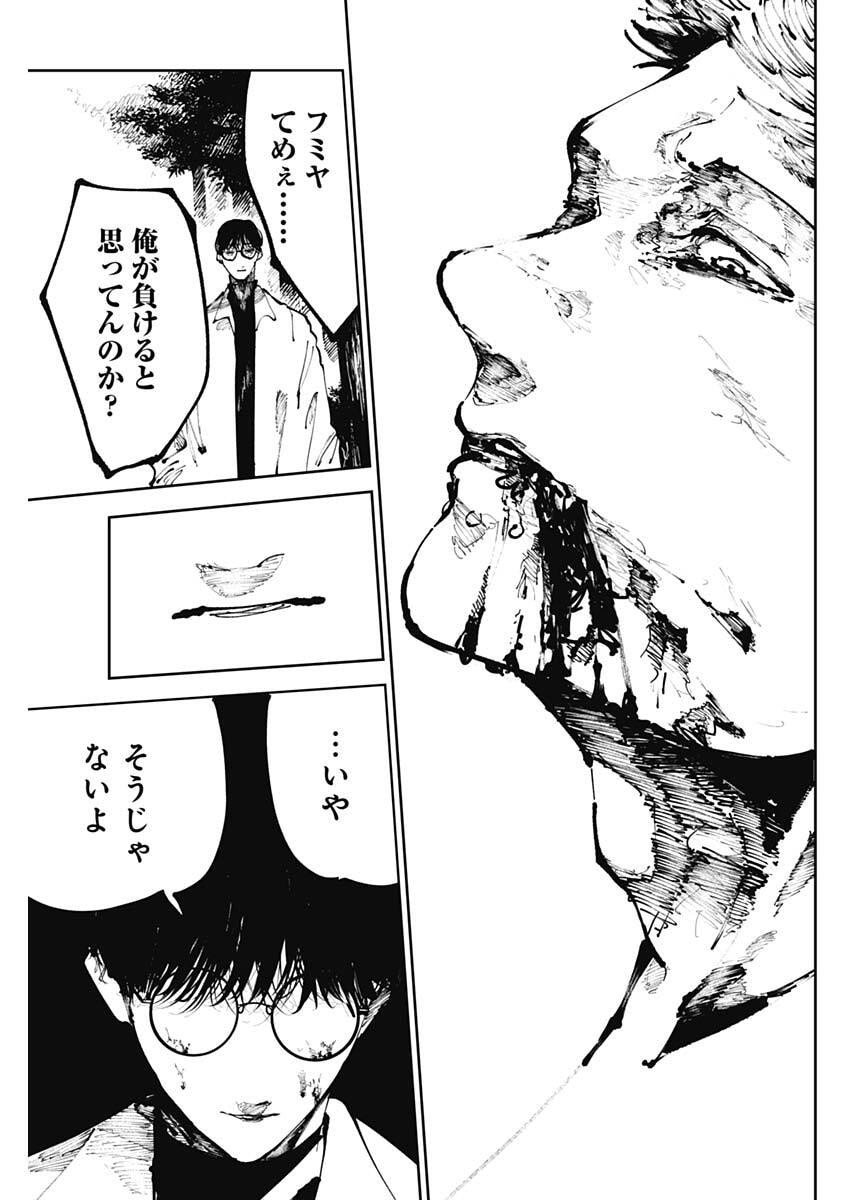 二兎の除霊師 Chap 39 - Next Chap 40