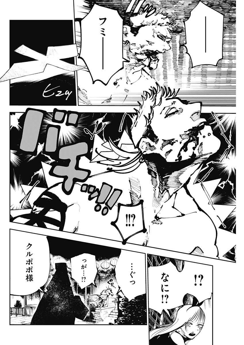 二兎の除霊師 Chap 39 - Next Chap 40