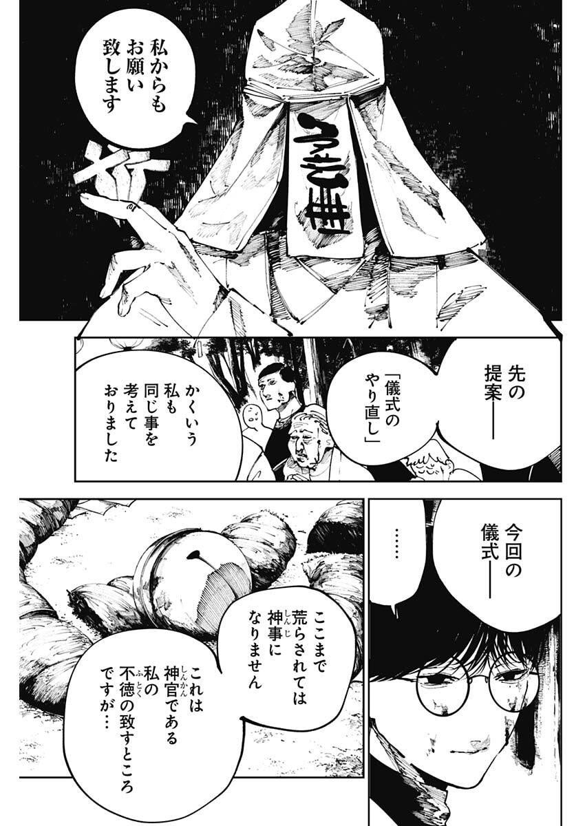 二兎の除霊師 Chap 39 - Next Chap 40