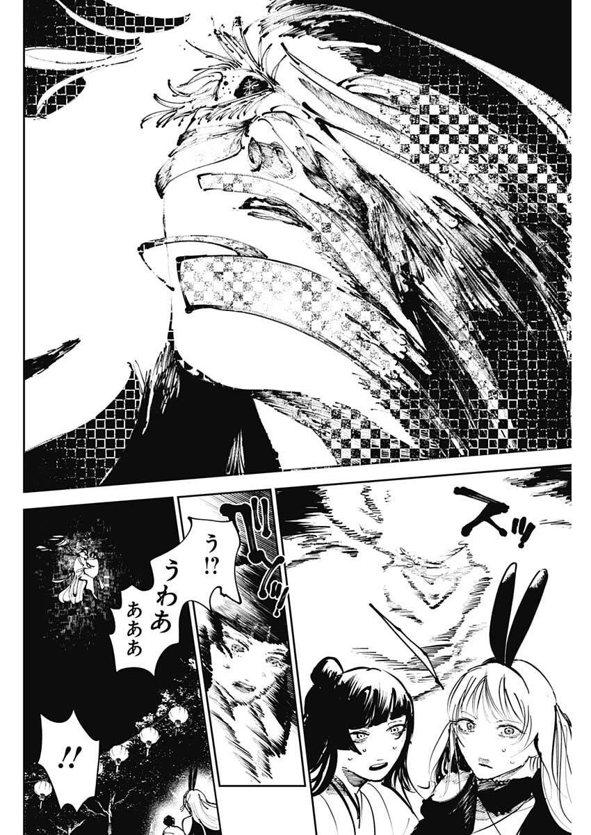 二兎の除霊師 Chap 39 - Next Chap 40