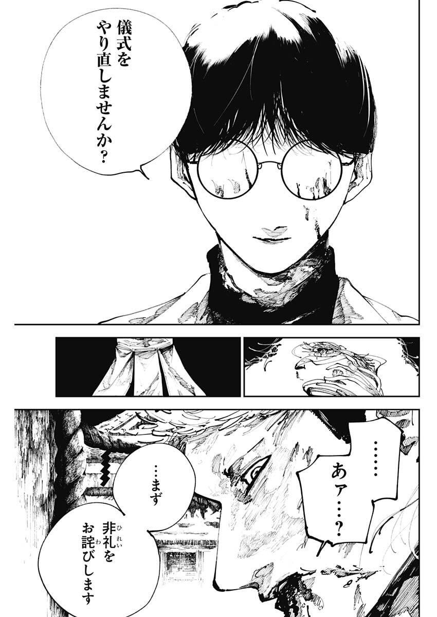 二兎の除霊師 Chap 39 - Next Chap 40
