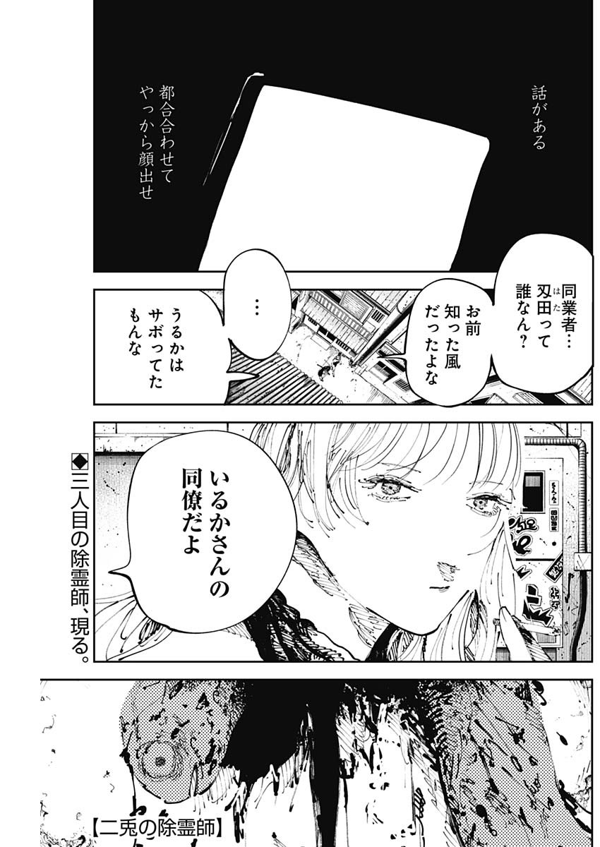 二兎の除霊師 Chap 3 - Next Chap 4