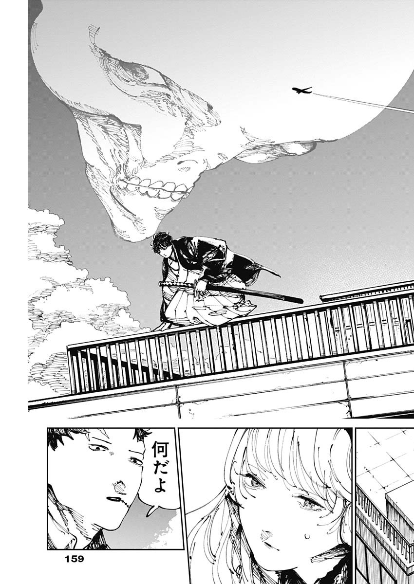 二兎の除霊師 Chap 3 - Next Chap 4