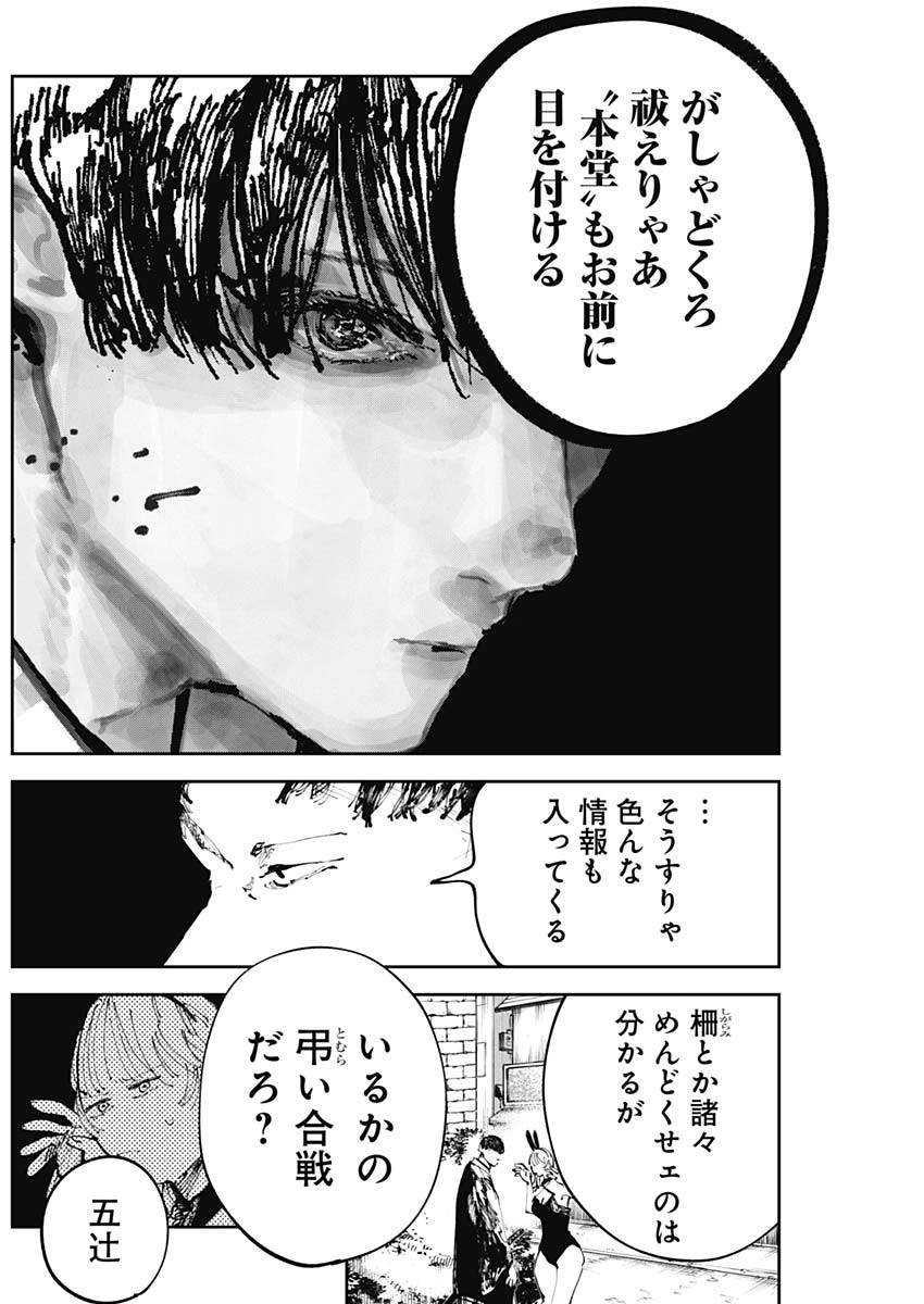 二兎の除霊師 Chap 3 - Next Chap 4
