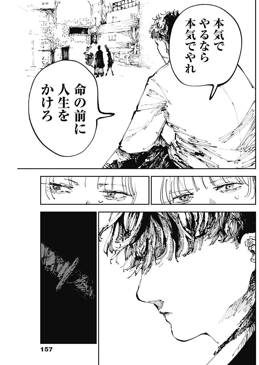 二兎の除霊師 Chap 3 - Next Chap 4