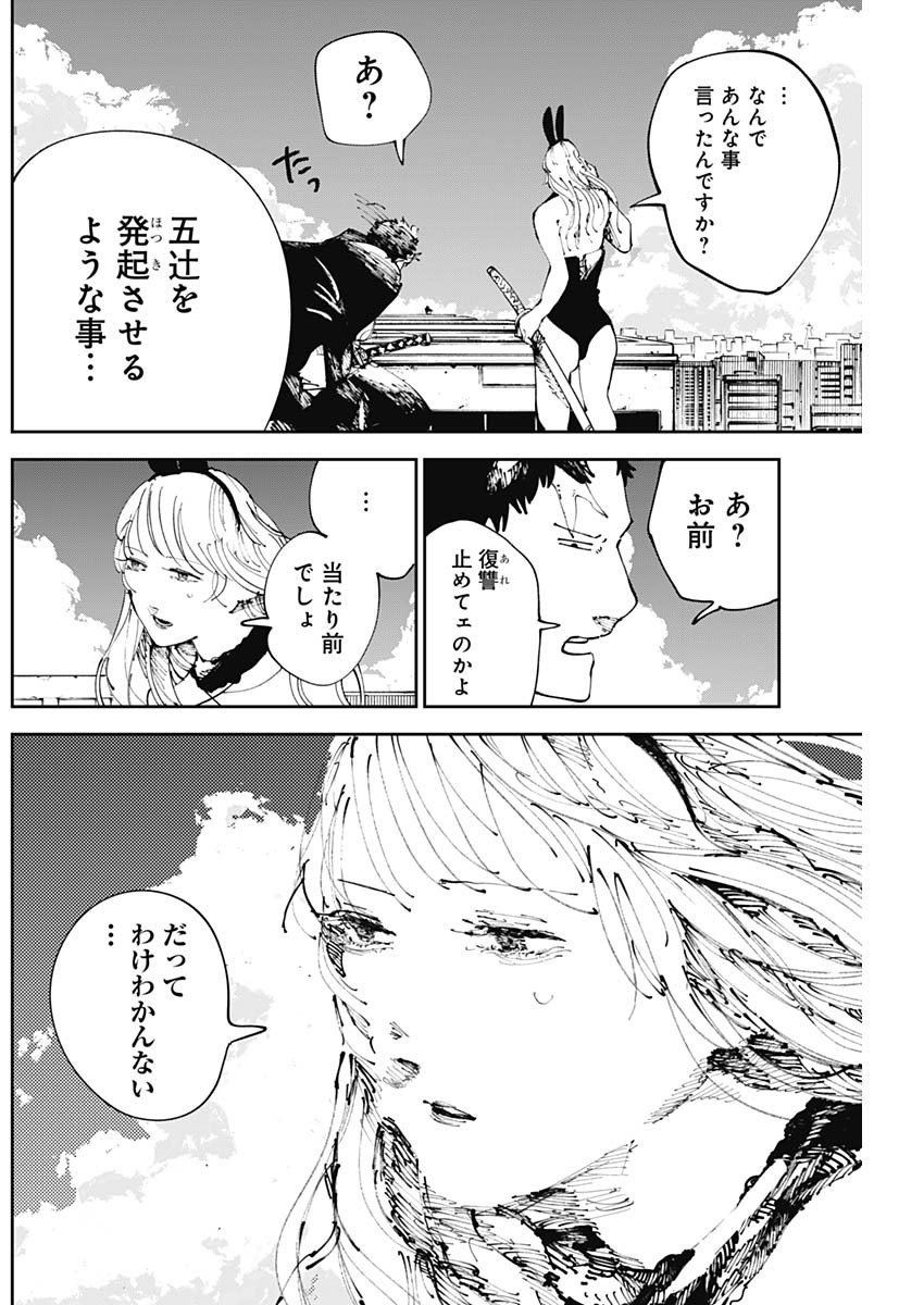 二兎の除霊師 Chap 3 - Next Chap 4